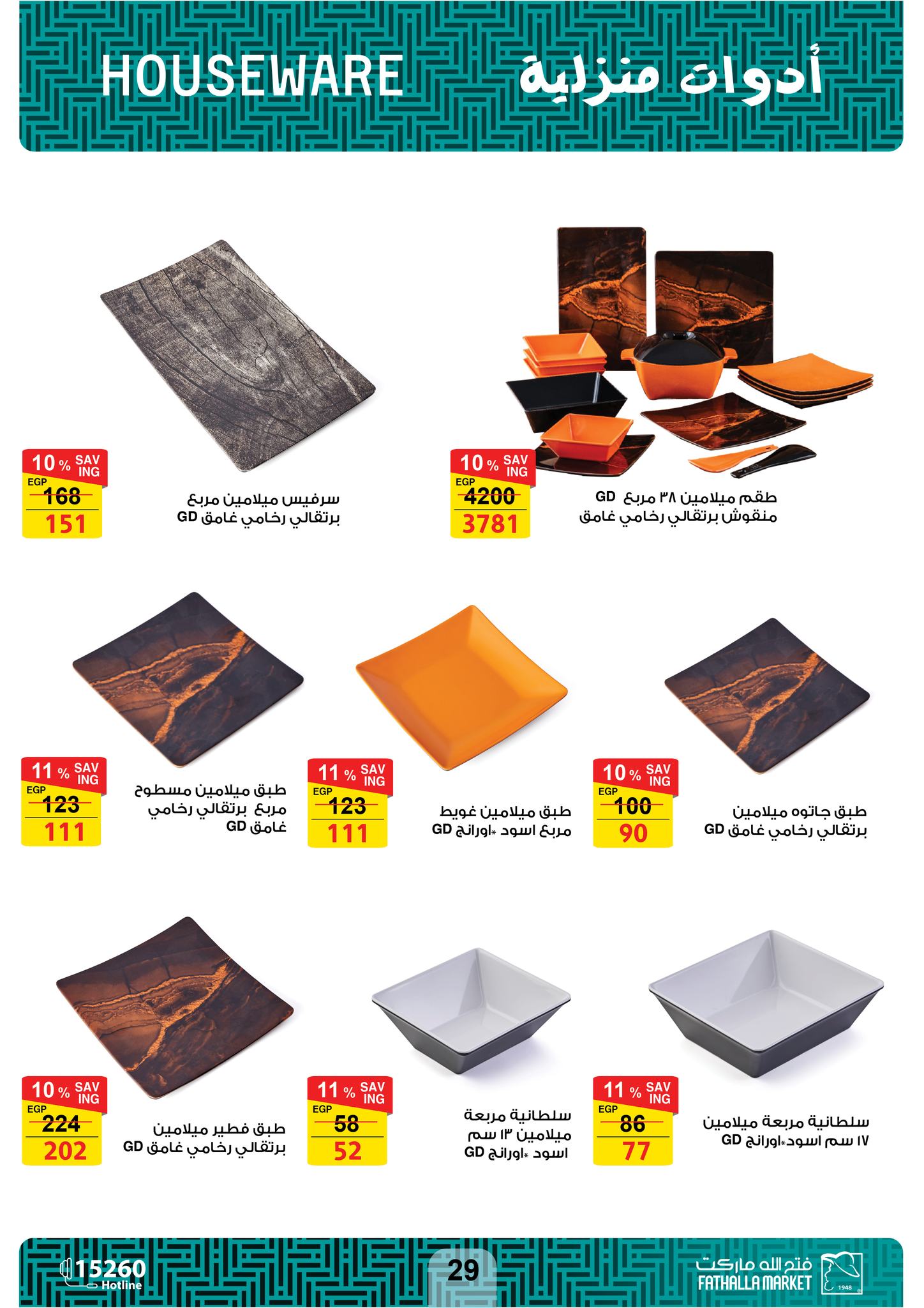 fathalla offers from 5nov to 5dec 2024 عروض فتح الله من 5 نوفمبر حتى 5 ديسمبر 2024 صفحة رقم 29